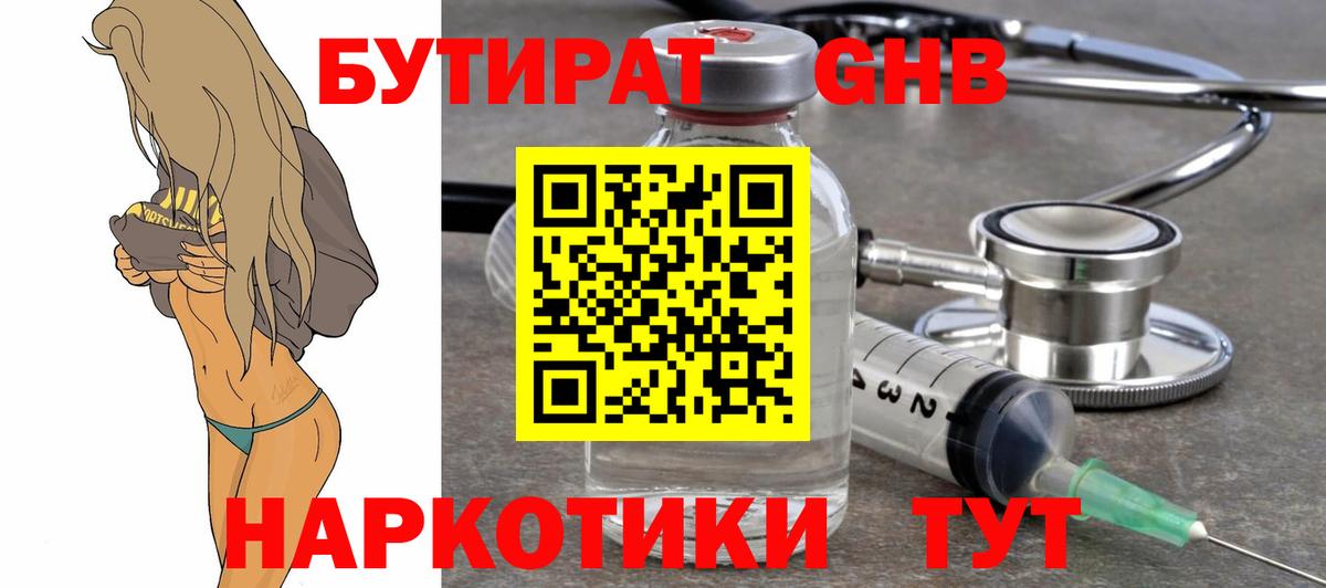 БУТИРАТ бутик  БУТИРАТ  Вязьма 