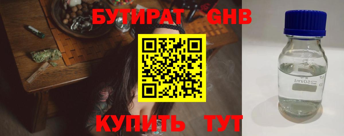 Бутират вода Вязьма