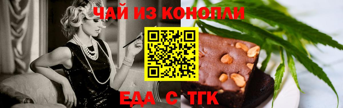 Еда ТГК конопля  Вход с VPN  Вязьма 