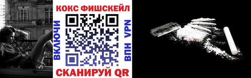 КОКАИН FishScale Вязьма