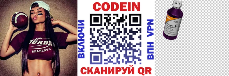 Кодеиновый сироп Lean Purple Drank  купить наркотик  Вязьма 