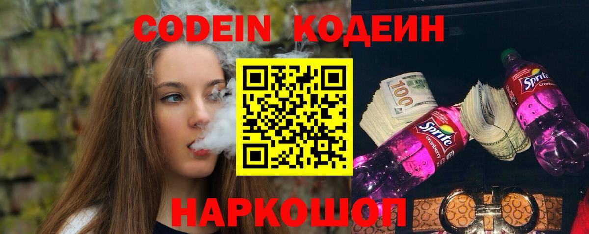 Codein напиток Lean (лин)  где купить   Вход с VPN  Вязьма  Кодеин Purple Drank 