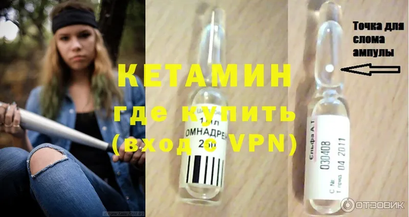 Кетамин VHQ  закладка  Вязьма 