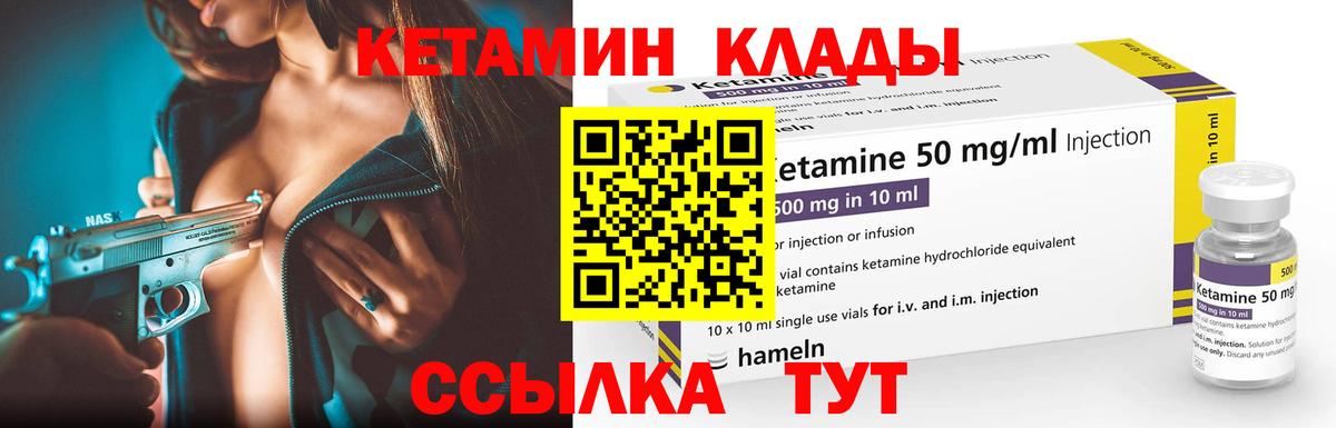 КЕТАМИН VHQ  КЕТАМИН VHQ  Вход с VPN  Вязьма 
