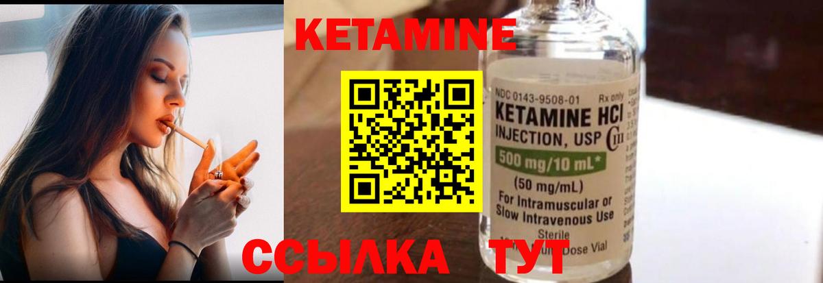 КЕТАМИН VHQ Вязьма