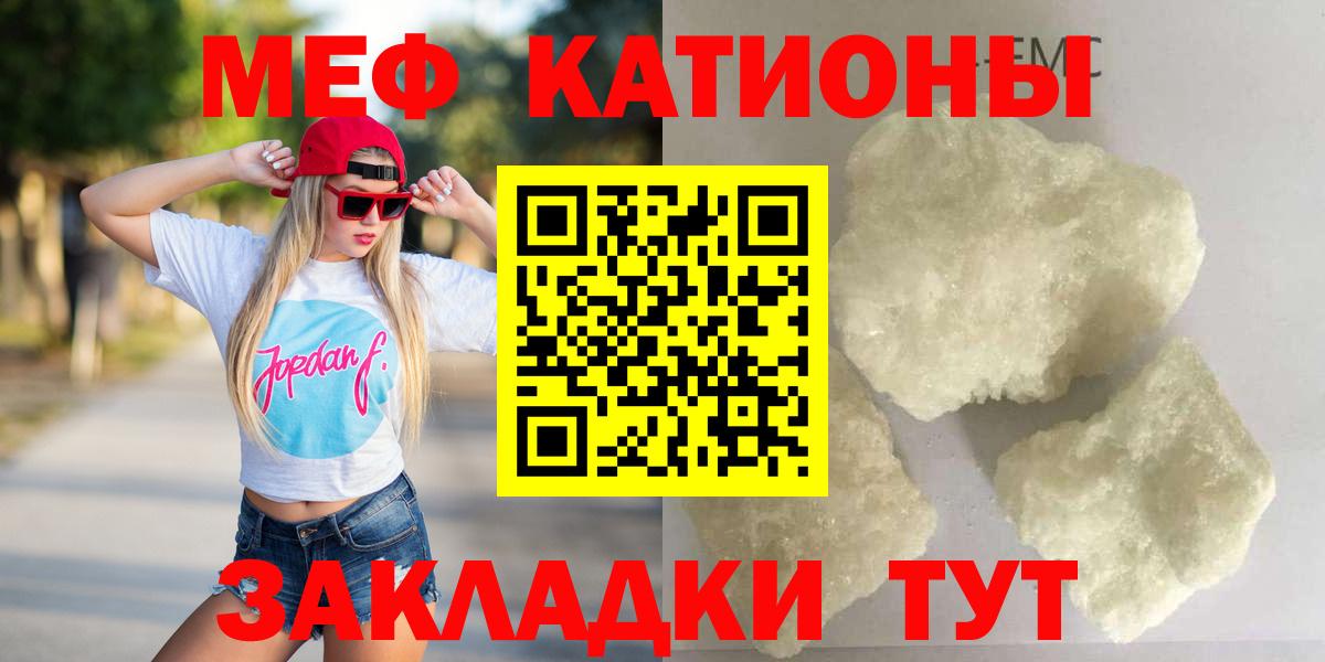 Мефедрон кристаллы Вязьма