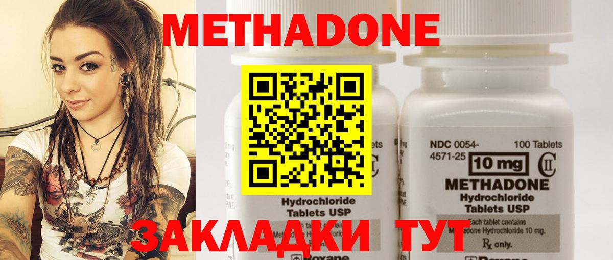 Метадон мёд  МЕТАДОН methadone  Вязьма 