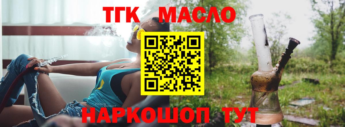 ТГК THC oil Вязьма